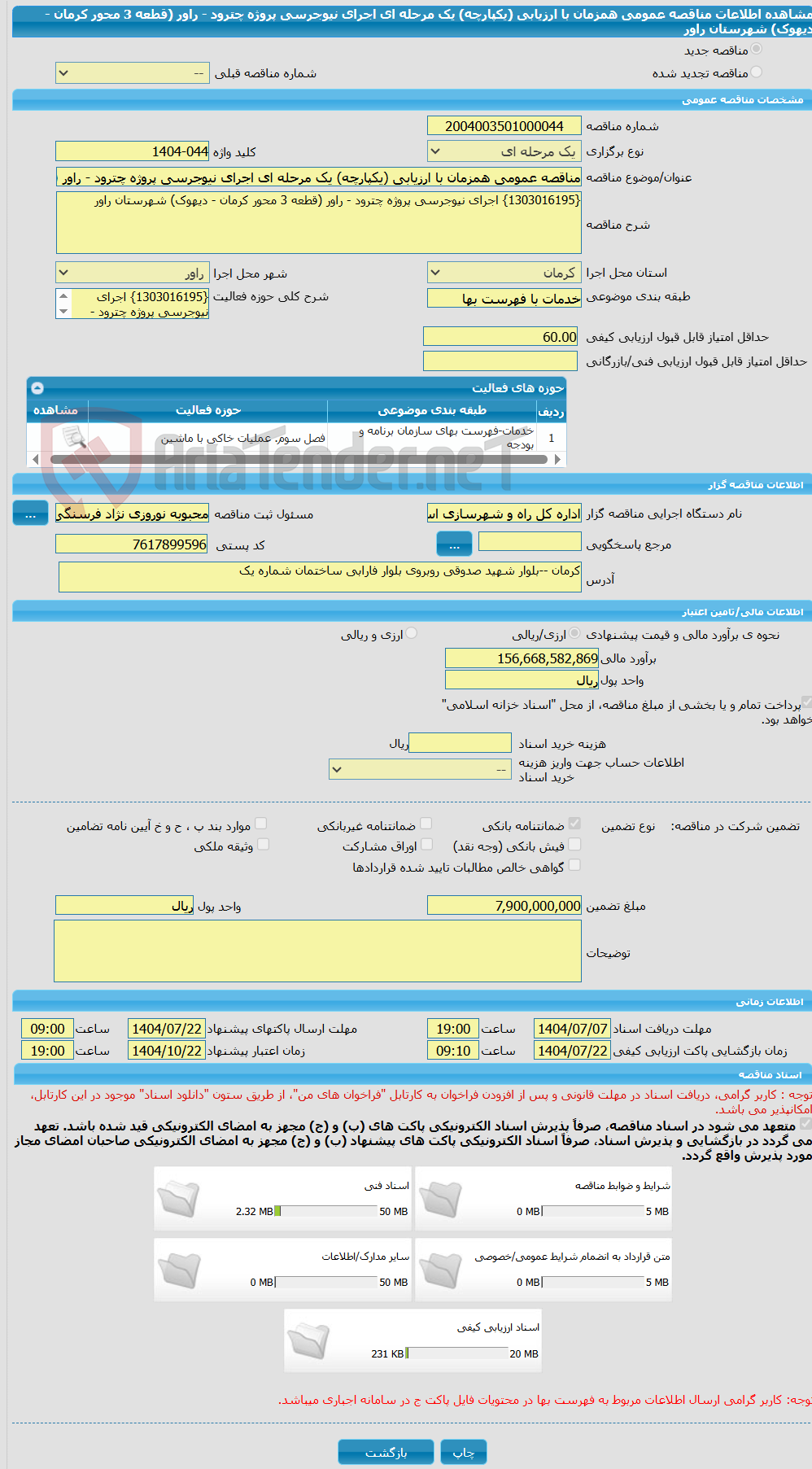 تصویر کوچک آگهی مناقصه عمومی همزمان با ارزیابی (یکپارچه) یک مرحله ای اجرای نیوجرسی پروژه چترود - راور (قطعه 3 محور کرمان - دیهوک) شهرستان راور