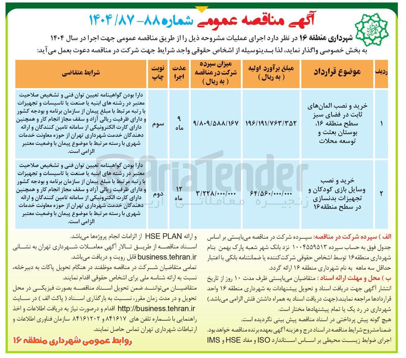 تصویر کوچک آگهی خرید و نصب المان در فضای سبز