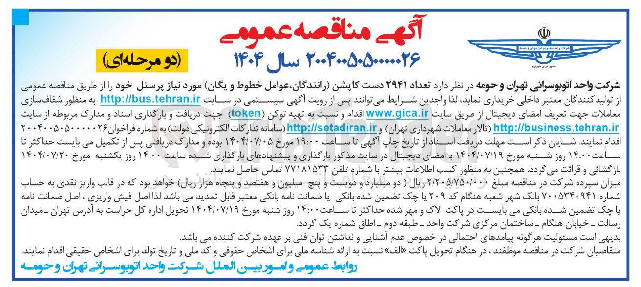 تصویر کوچک آگهی تعداد ۲۹۴۱ کاپشن