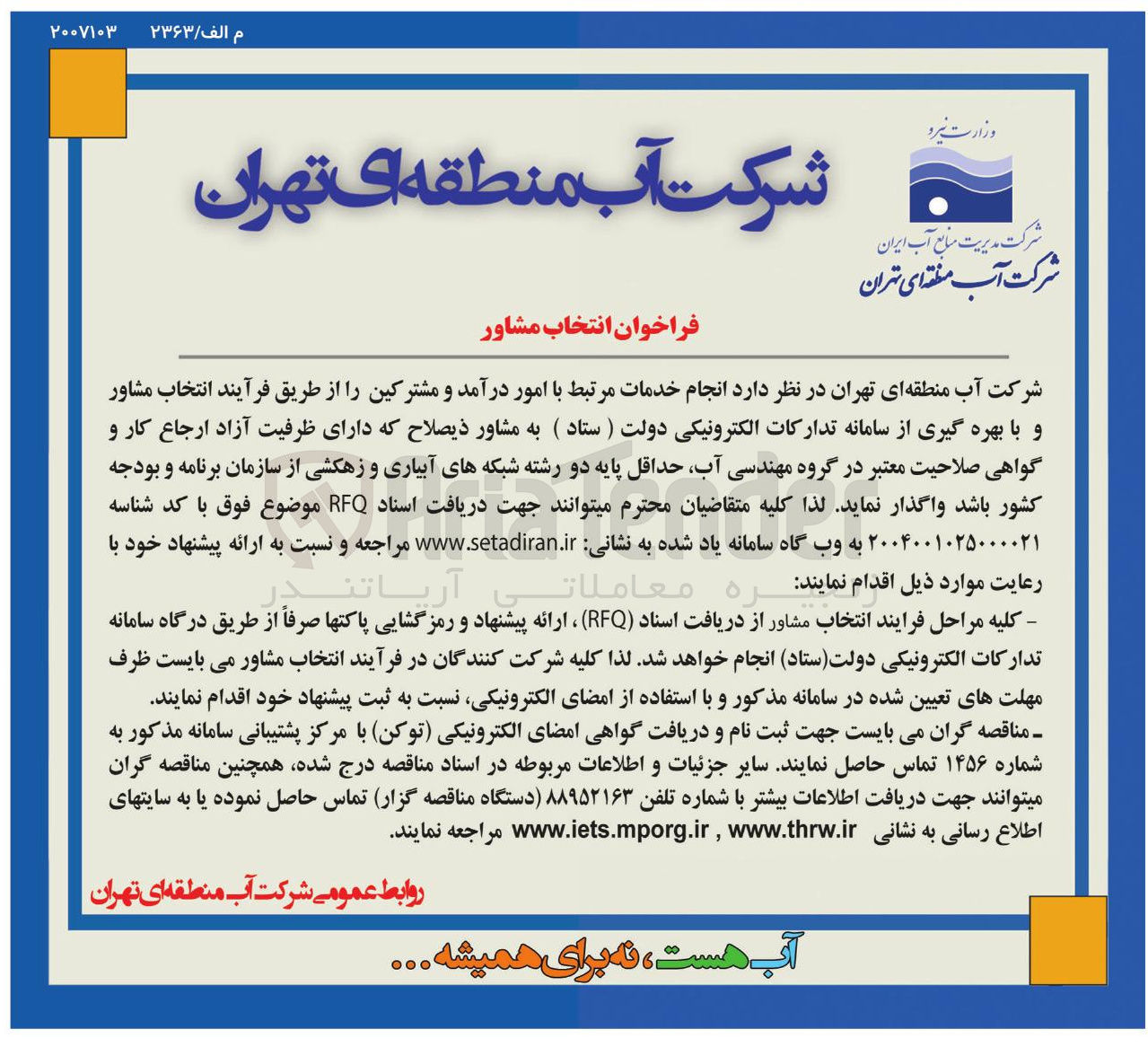 تصویر کوچک آگهی انتخاب مشاور