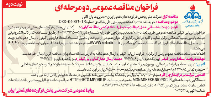 تصویر کوچک آگهی  خرید تعداد ۱۰,۰۰۰ عدد دیپ برنجی