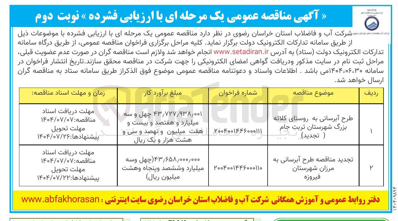 تصویر کوچک آگهی طرح آبرسانی
