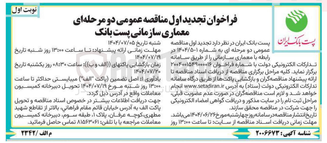 تصویر کوچک آگهی  معماری سازمانی