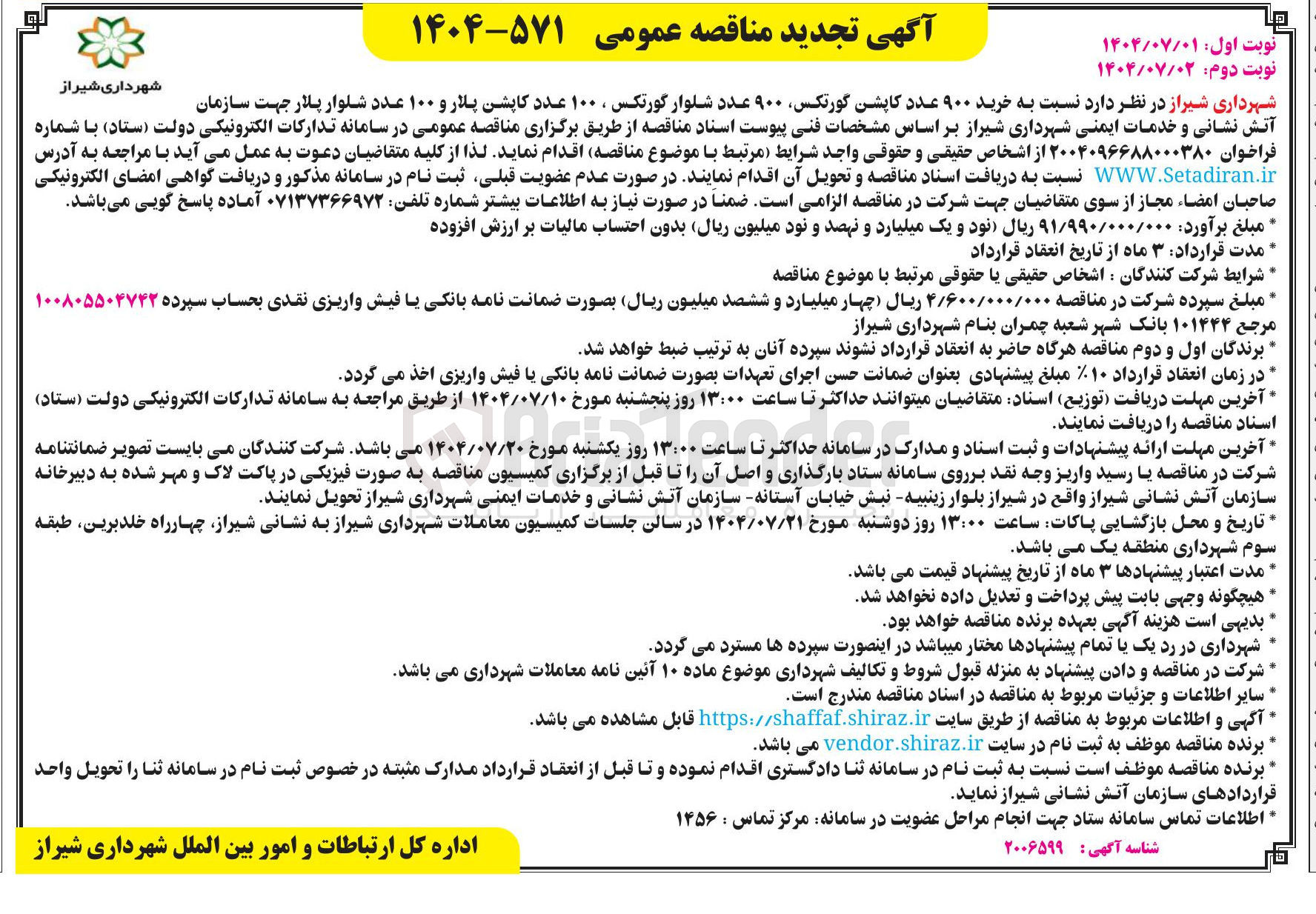 تصویر کوچک آگهی خرید ۹۰۰ عدد کاپشن گورتکس ۹۰۰ عدد شلوار گورتکس ۰ ۱۰۰ عدد کاپشن پلار و ۱۰۰ عدد شلوار پلار 