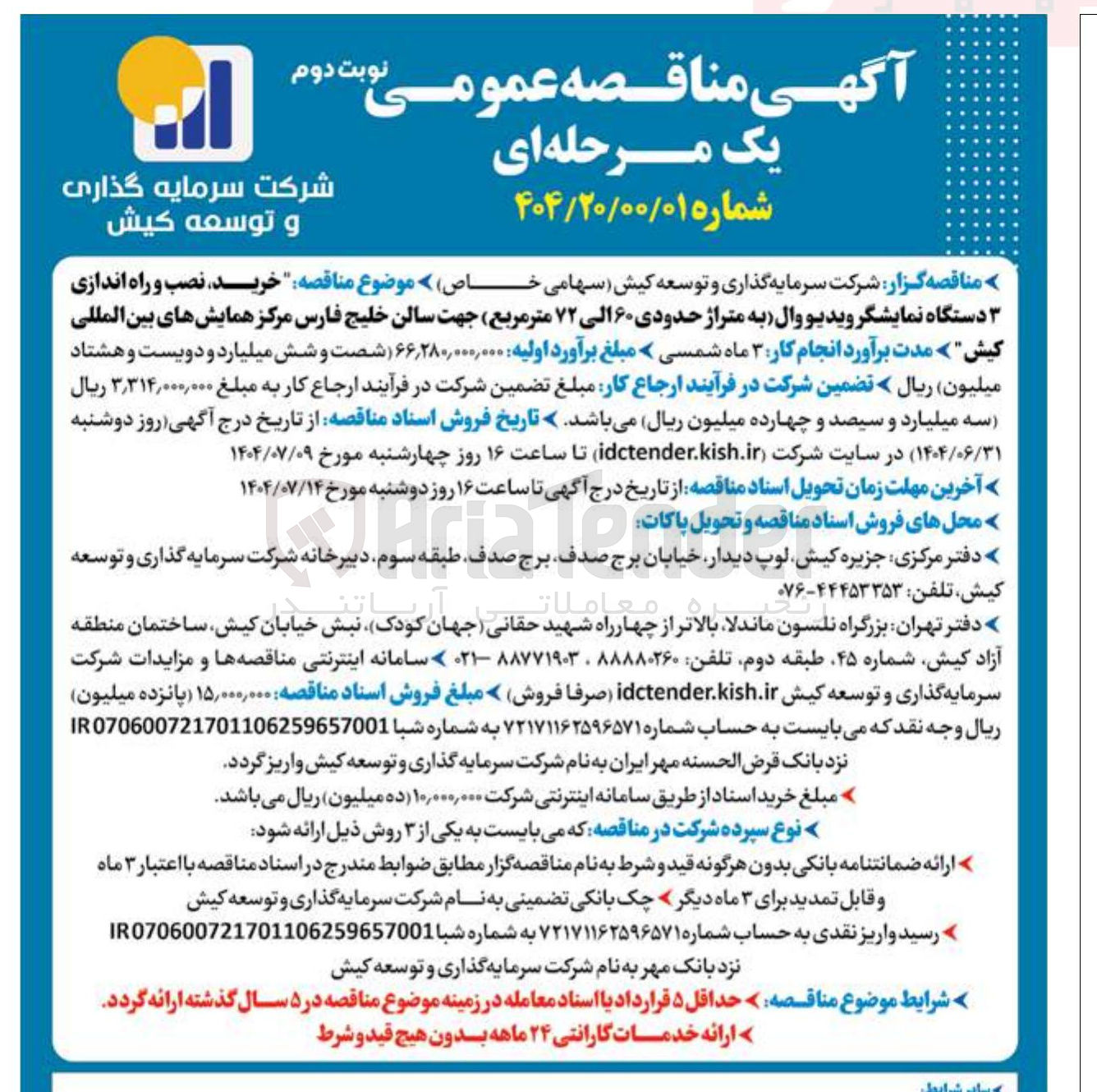 تصویر کوچک آگهی خرید نصب و راه اندازی دستگاه نمایشگر ویدیو وال به متراژ حدودی ۶۰ الی ۷۲ متر مربع جهت سالن