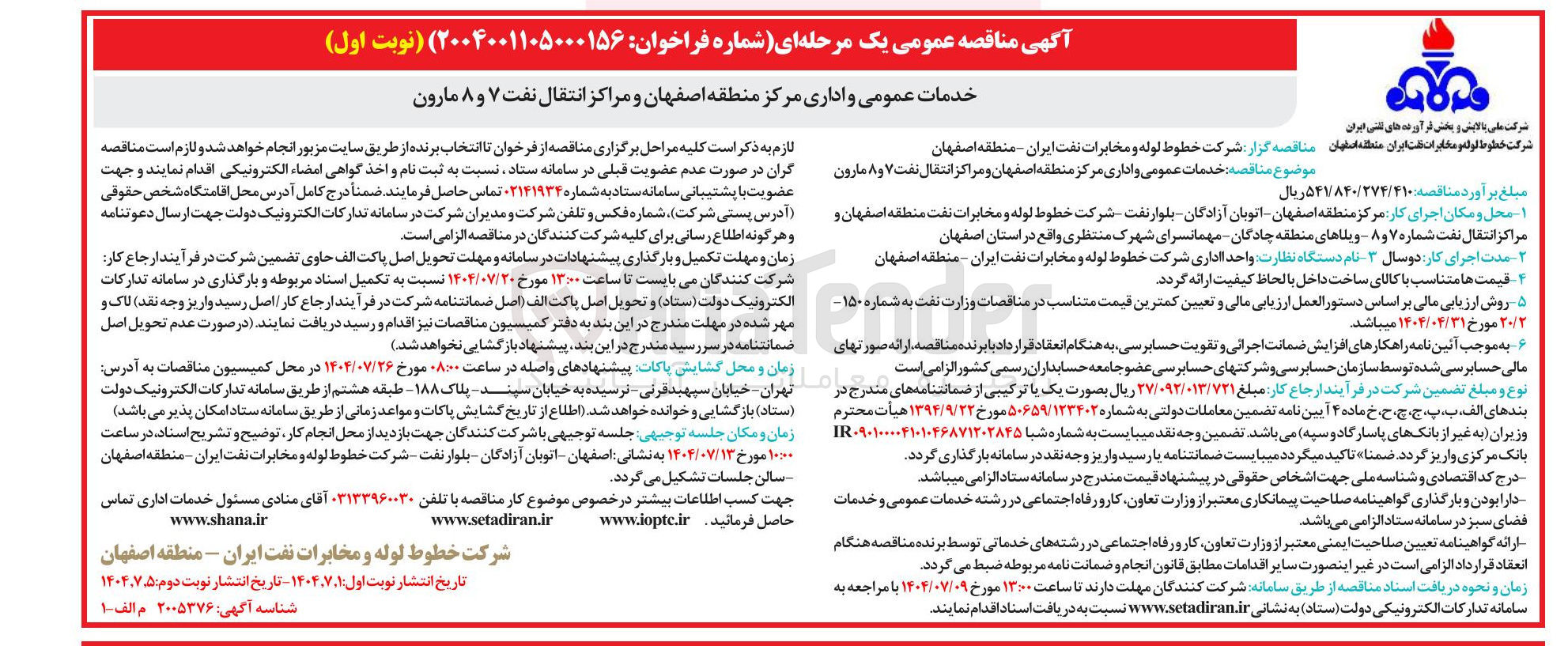 تصویر کوچک آگهی خدمات عمومی و اداری مرکز 