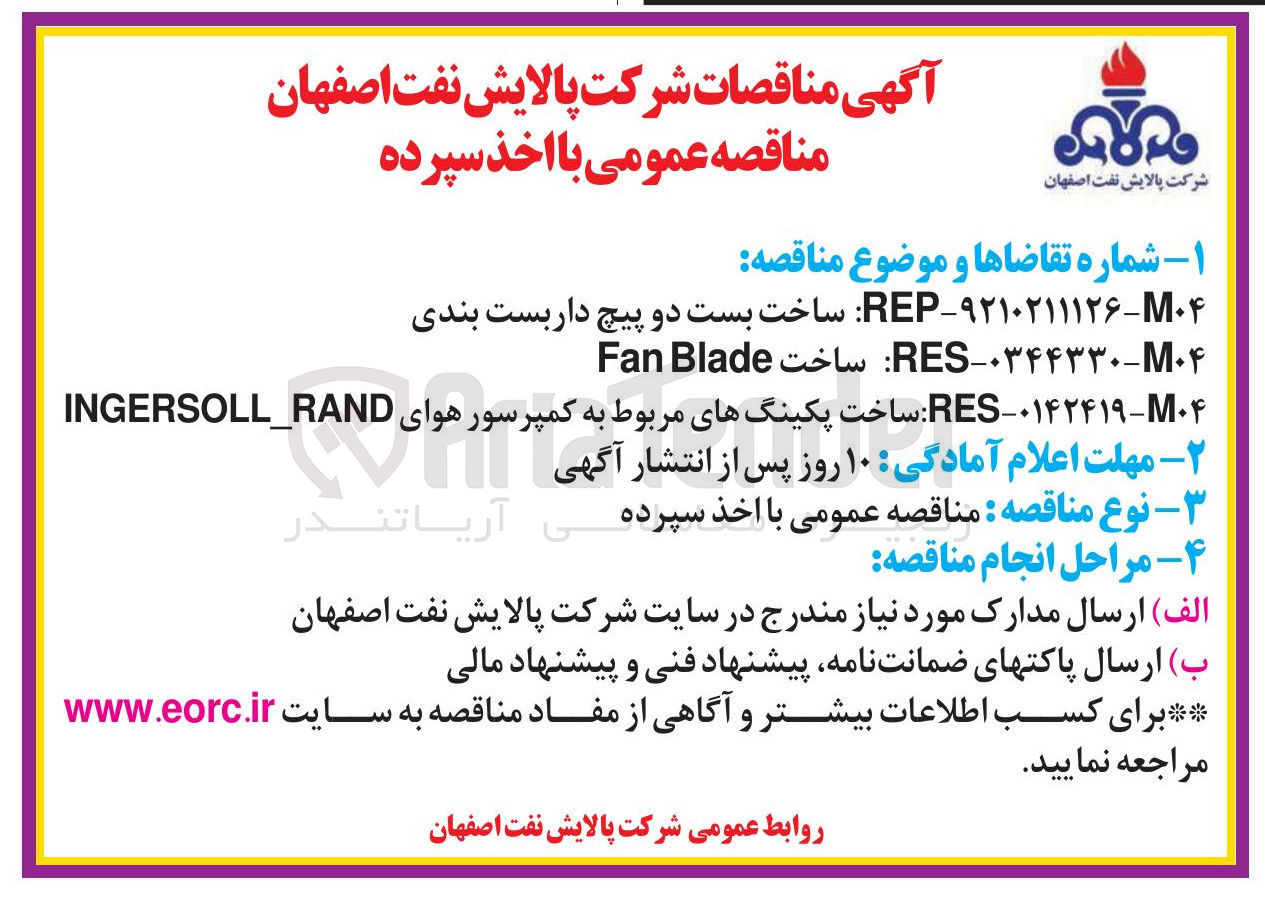 تصویر کوچک آگهی ساخت بست دو پیچ داربست بندی