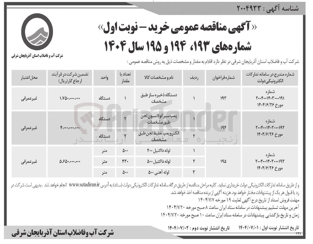 تصویر کوچک آگهی خرید 500 متر لوله داکتیل 400 - 430 متر لوله داکتیل 500 - 500 متر لوله آهنی 500