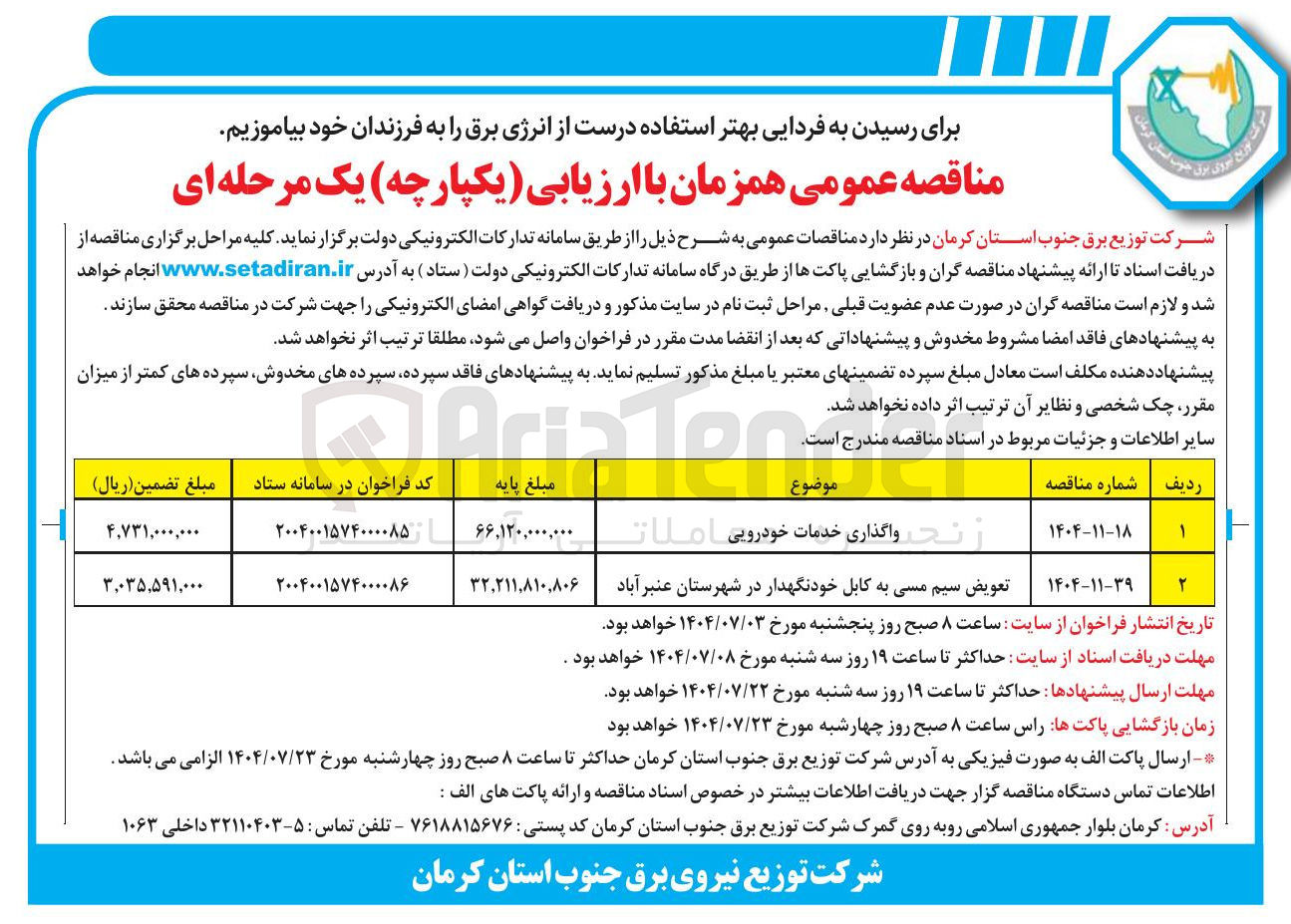 تصویر کوچک آگهی تعویض سیم مسی به کابل خودنگهدار