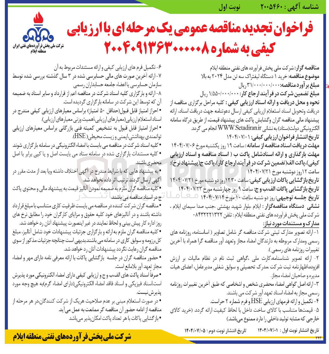 تصویر کوچک آگهی خرید ۱ دستگاه لیفتراک سه تن مدل ۲۰۲۴ به بالا 