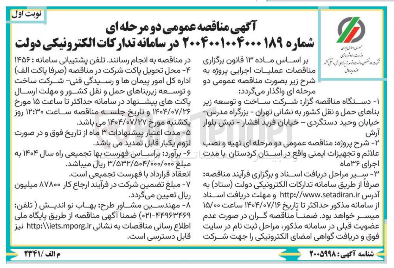 تصویر کوچک آگهی تهیه و نصب علائم و تجهیزات ایمنی