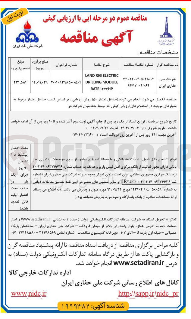 تصویر کوچک آگهی ELECTRIC RIG LAND MODULE DRILLING ۱۴۷۶HP RATE