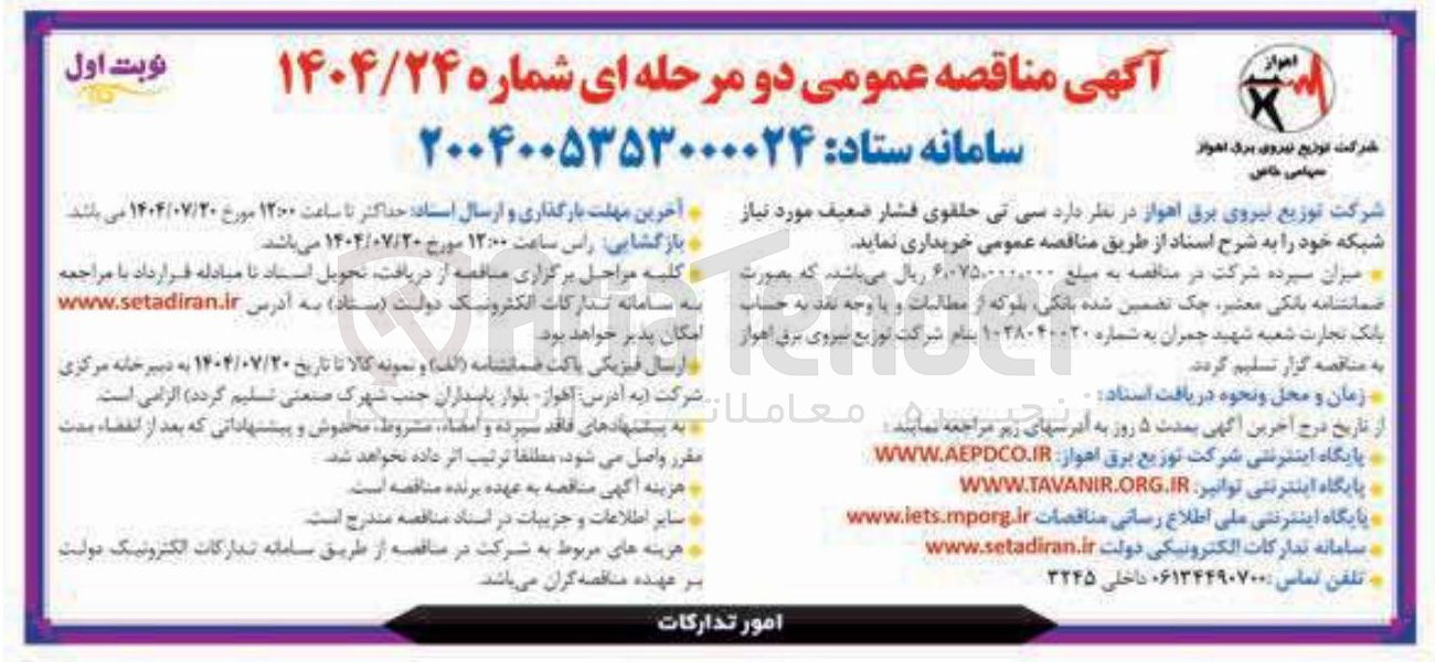 تصویر کوچک آگهی خرید سی تی حلقوی فشار ضعیف مورد نیاز شبکه