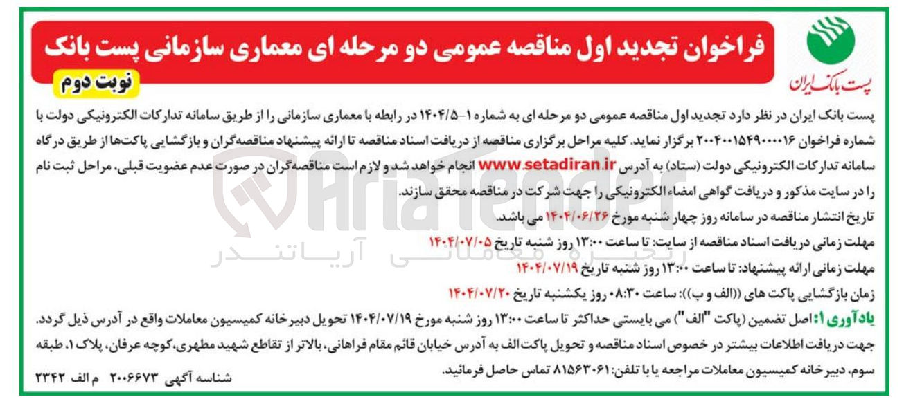 تصویر کوچک آگهی معماری سازمانی