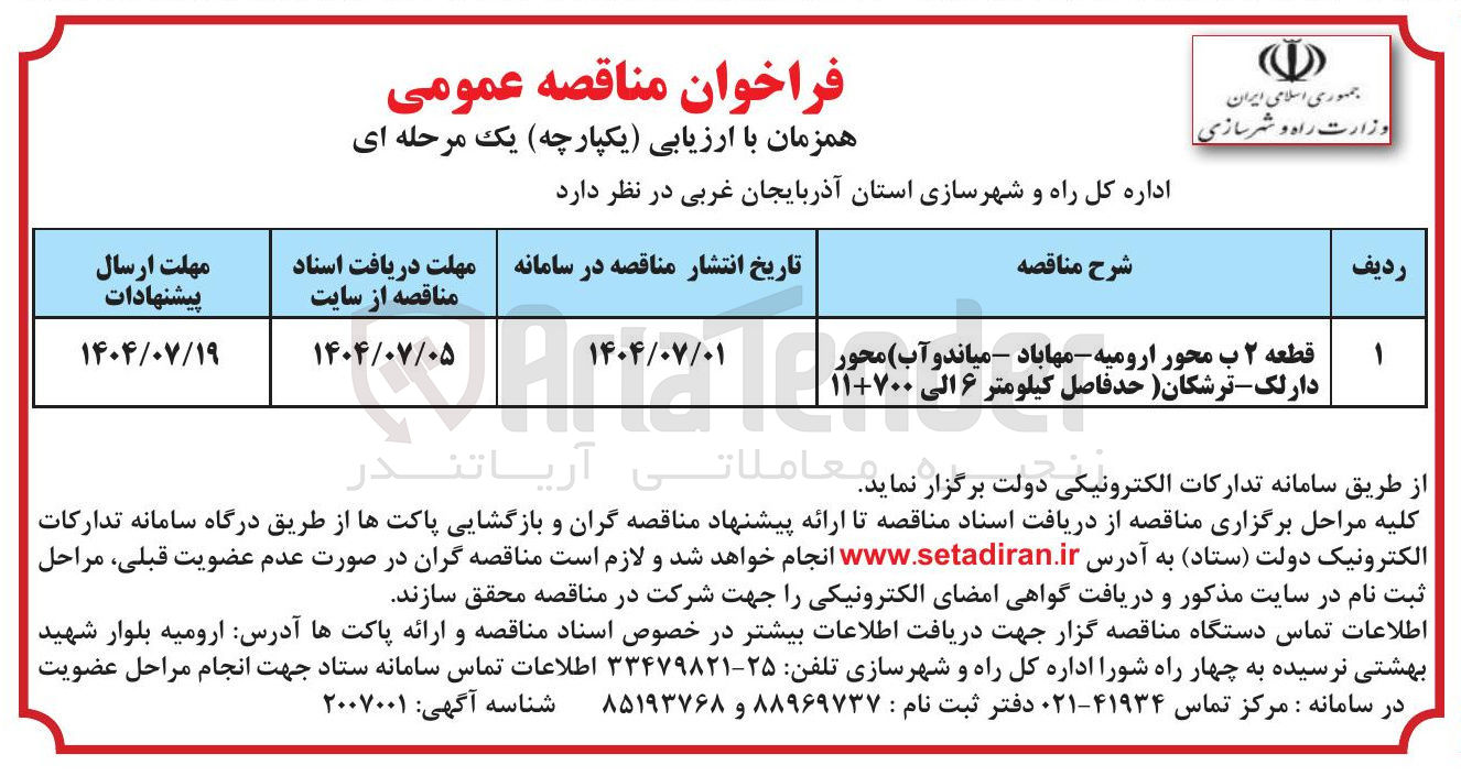 تصویر کوچک آگهی قطعه ۲ ب