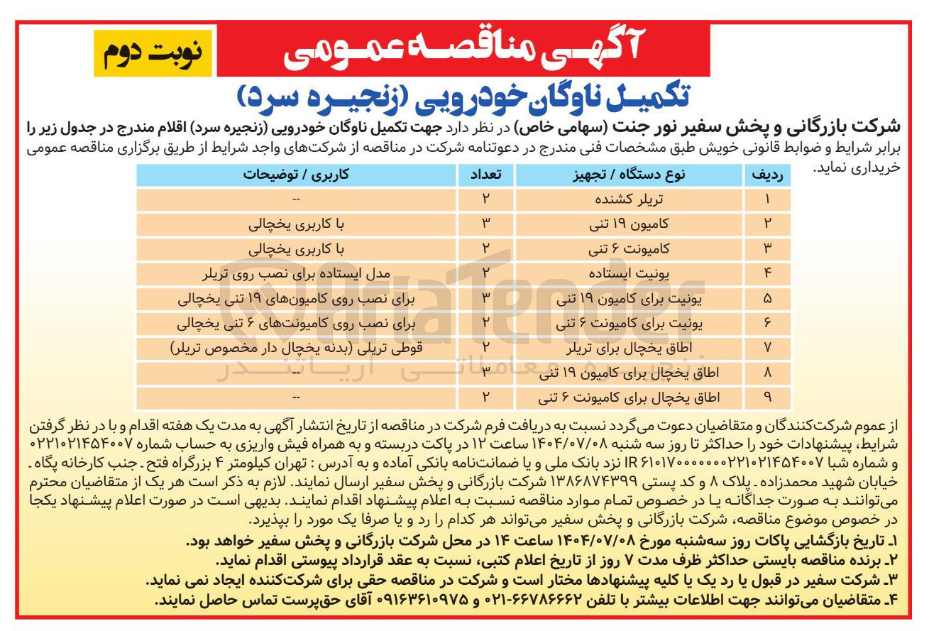تصویر کوچک آگهی تریلر کشنده 
