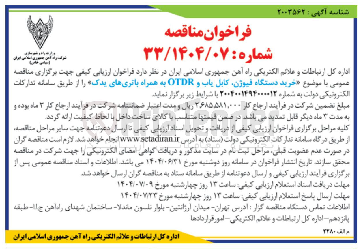 تصویر کوچک آگهی خرید دستگاه فیوژن کابل یاب و OTDR به همراه باتریهای یدک