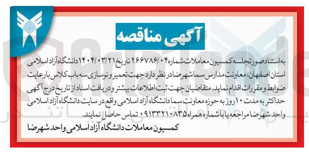 تصویر کوچک آگهی تعمیر و نوسازی سه باب کلاس