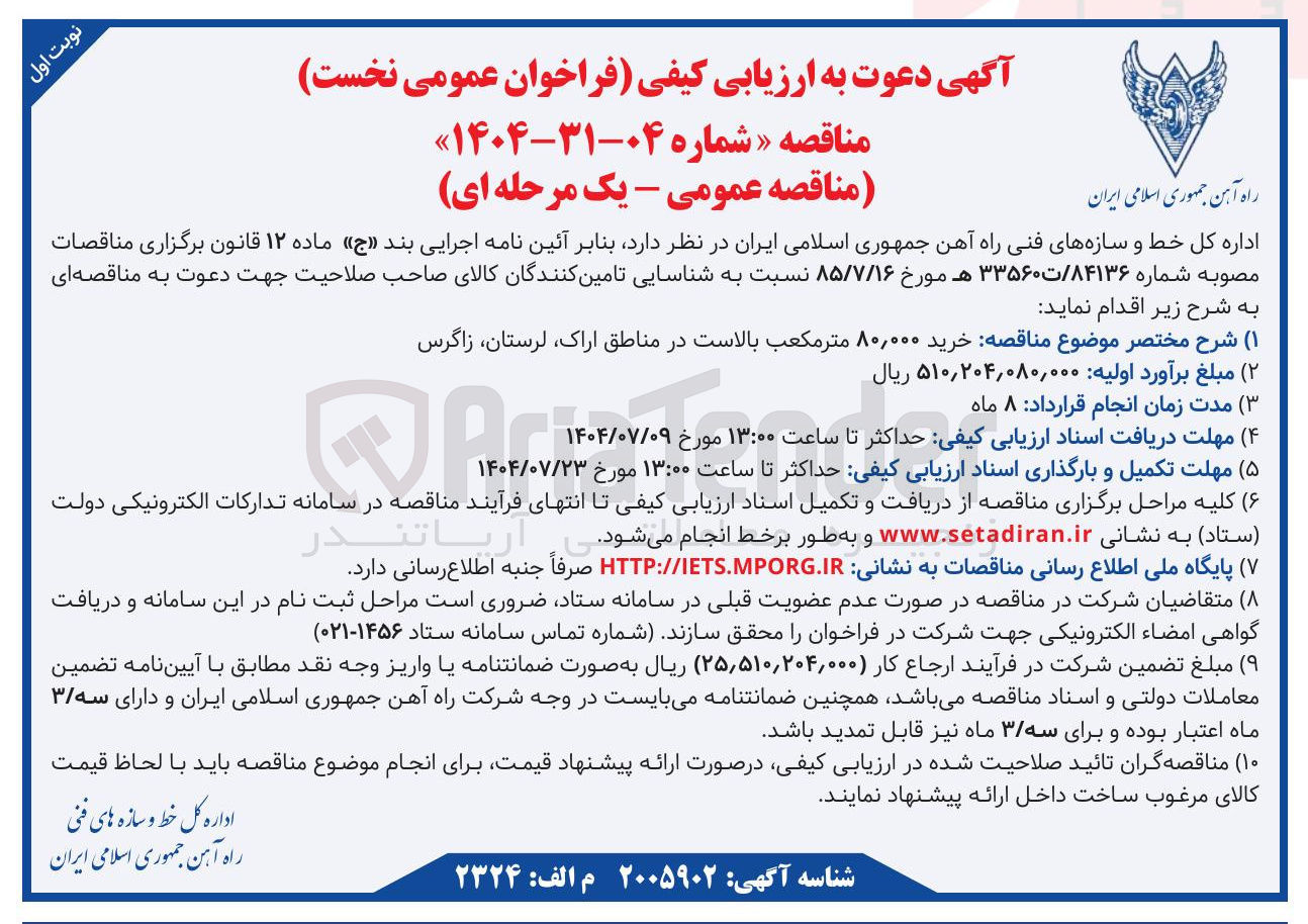 تصویر کوچک آگهی خرید ۸۰,۰۰۰ متر مکعب بالاست