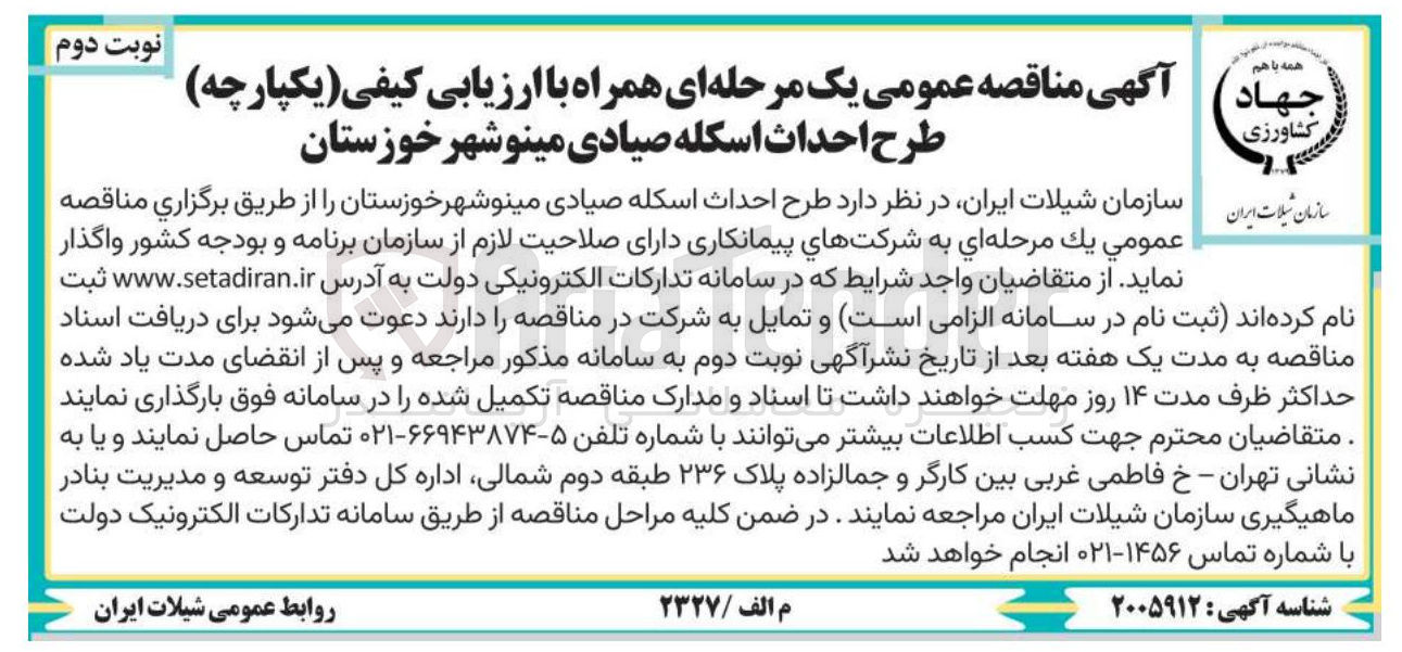 تصویر کوچک آگهی طرح احداث اسکله 