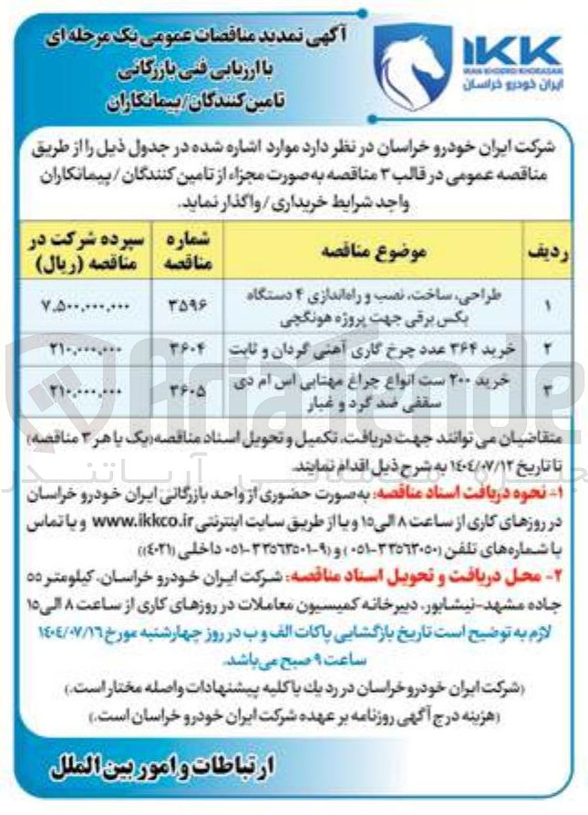 تصویر کوچک آگهی خرید ۳۶۴ عدد چرخ گاری آهنی گردان و ثابت
