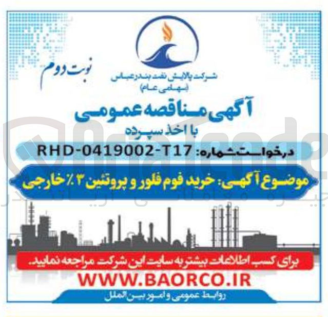 تصویر کوچک آگهی خرید فوم فلور و پروتئین ۳ خارجی