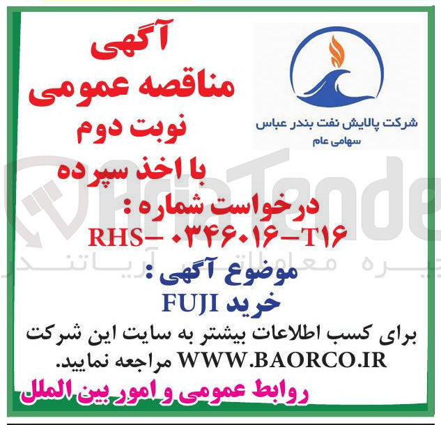 تصویر کوچک آگهی خرید FUJI 