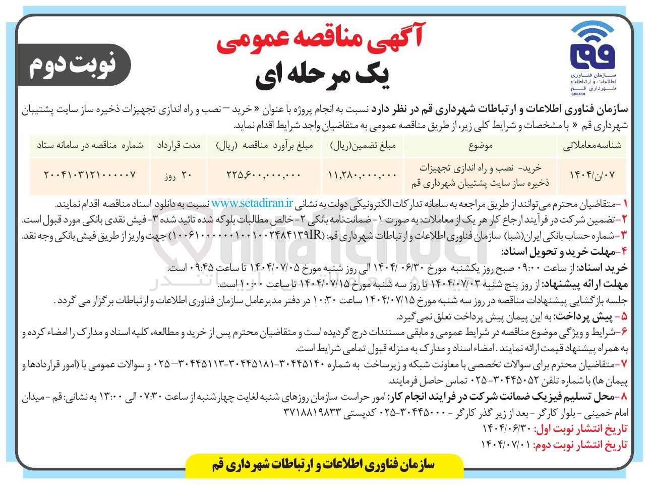 تصویر کوچک آگهی خرید نصب و راه اندازی تجهیزات ذخیره ساز سایت پشتیبان