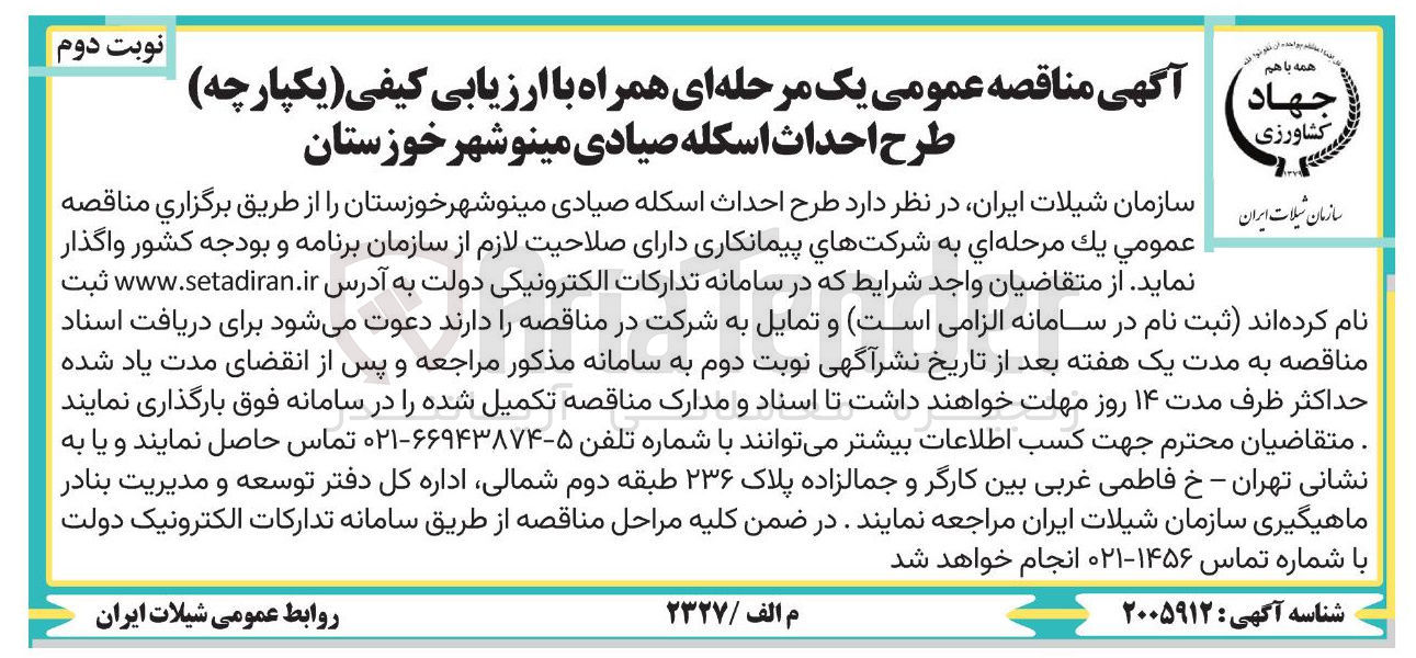 تصویر کوچک آگهی طرح احداث اسکله صیادی