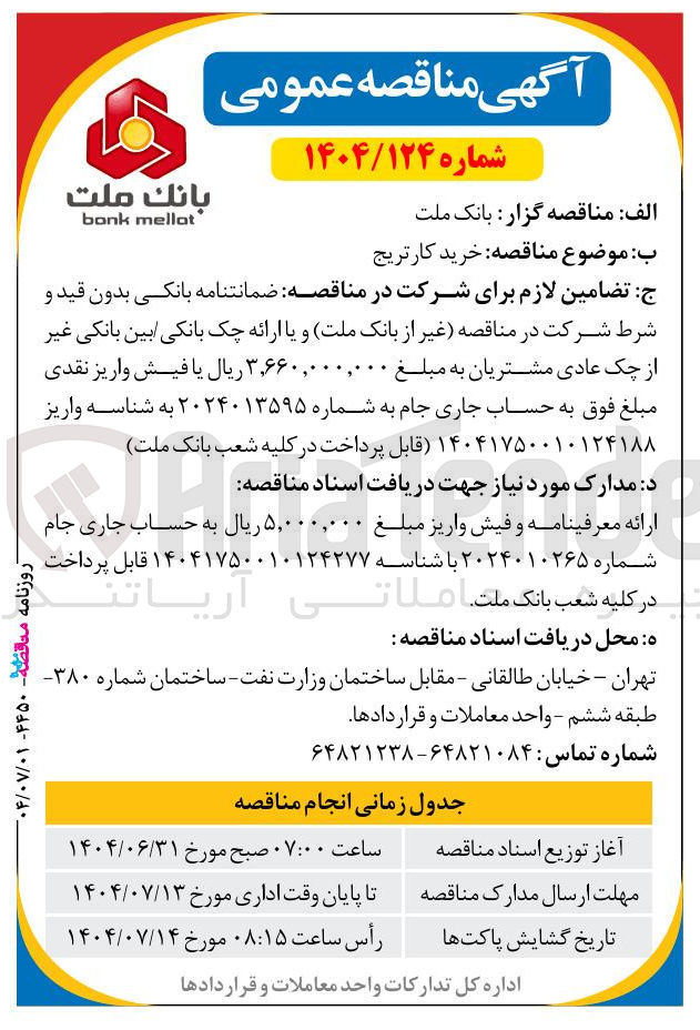 تصویر کوچک آگهی خرید کارتریج