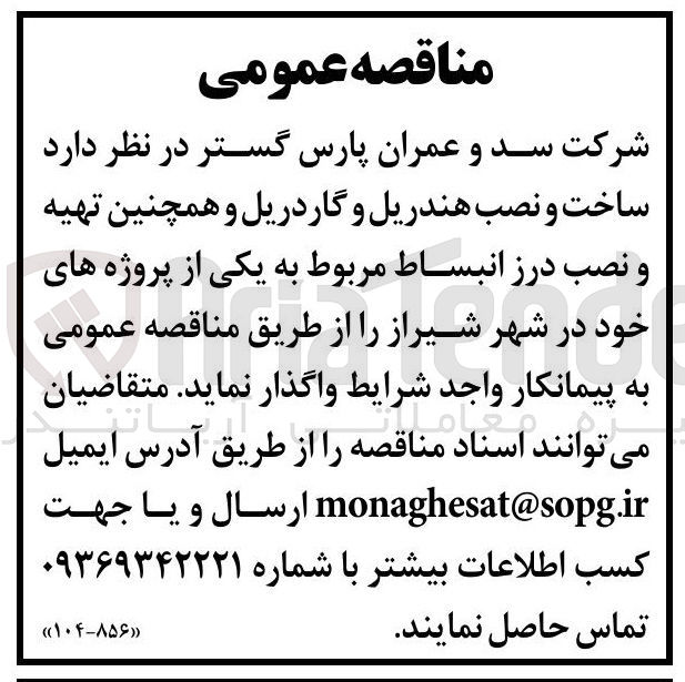 تصویر کوچک آگهی ساخت و نصب هندریل و گاردریل و همچنین تهیه و نصب درز انبساط