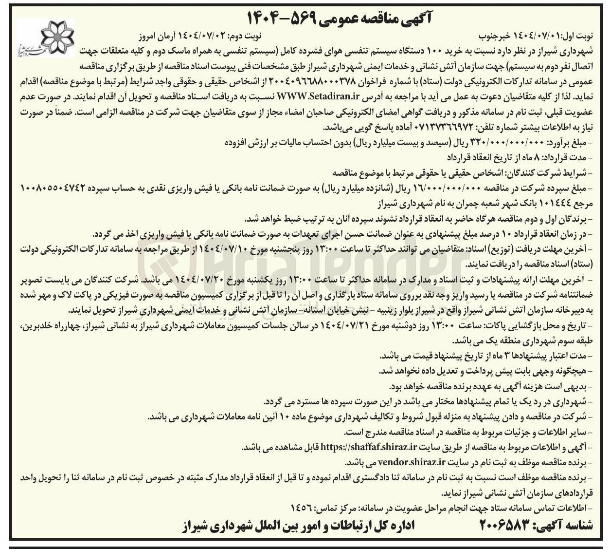 تصویر کوچک آگهی خرید ۱۰۰ دستگاه سیستم تنفسی هوای فشرده کامل سیستم تنفسی به همراه ماسک دوم و کلیه متعلقات