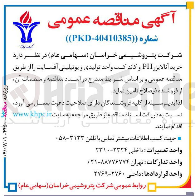 تصویر کوچک آگهی خرید آنالایزر PH و کانداکت واحد تولیدی و یوتیلیتی آفسایت