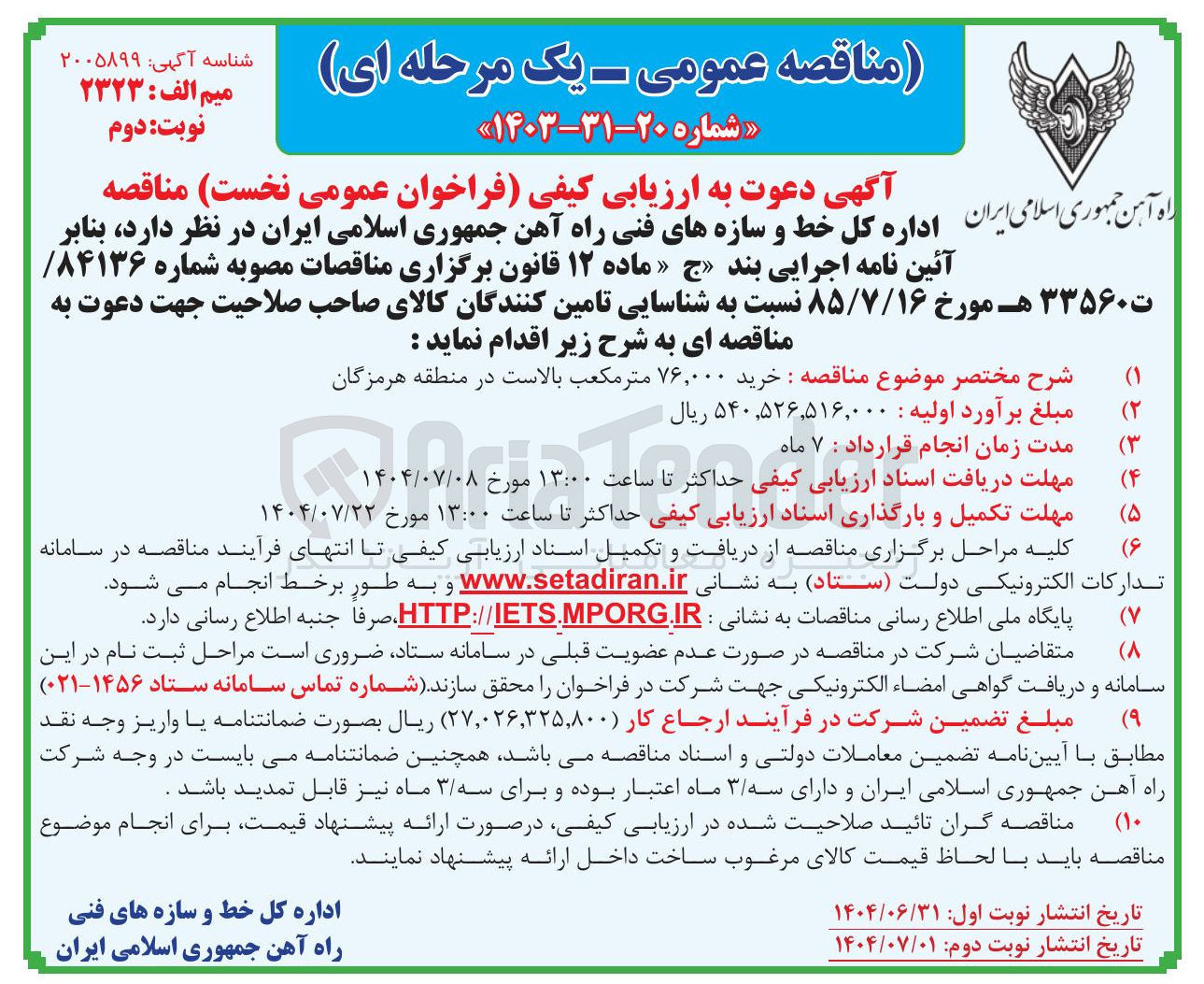 تصویر کوچک آگهی خرید ۷۶,۰۰۰ متر مکعب بالاست