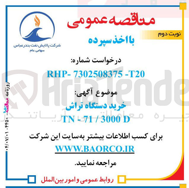 تصویر کوچک آگهی خرید دستگاه تراش 
