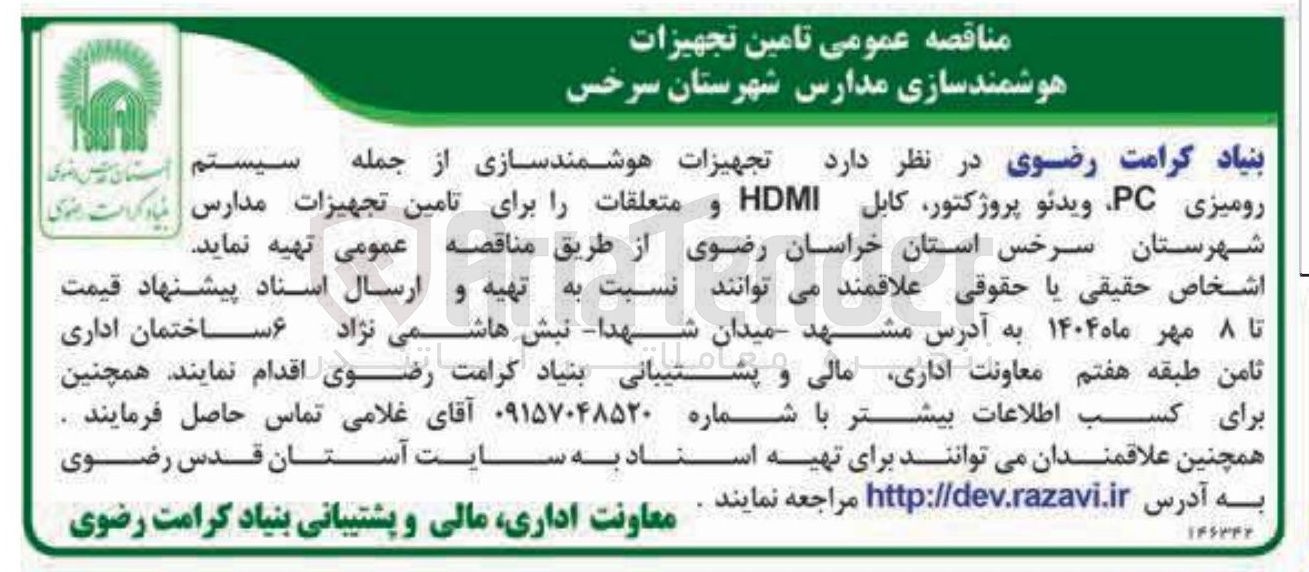 تصویر کوچک آگهی تجهیزات هوشمند سازی از جمله سیستم رومیزی PC ویدئو پروژکتور کابل HDMI و متعلقات