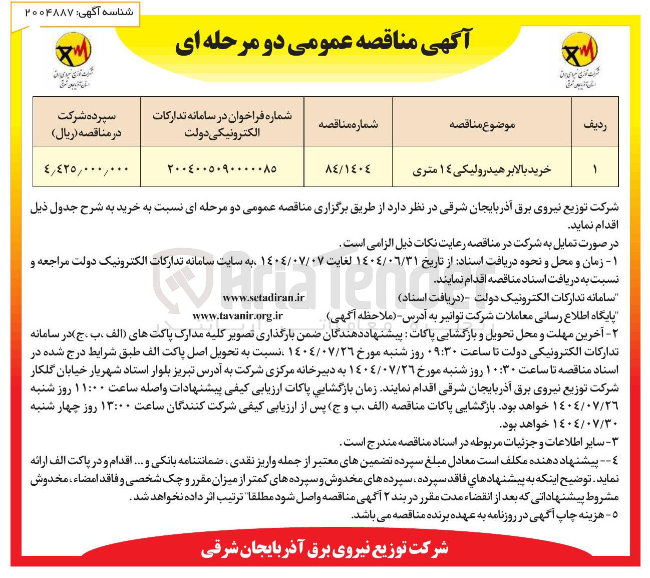 تصویر کوچک آگهی خرید بالابر هیدرولیکی ۱۴ متری