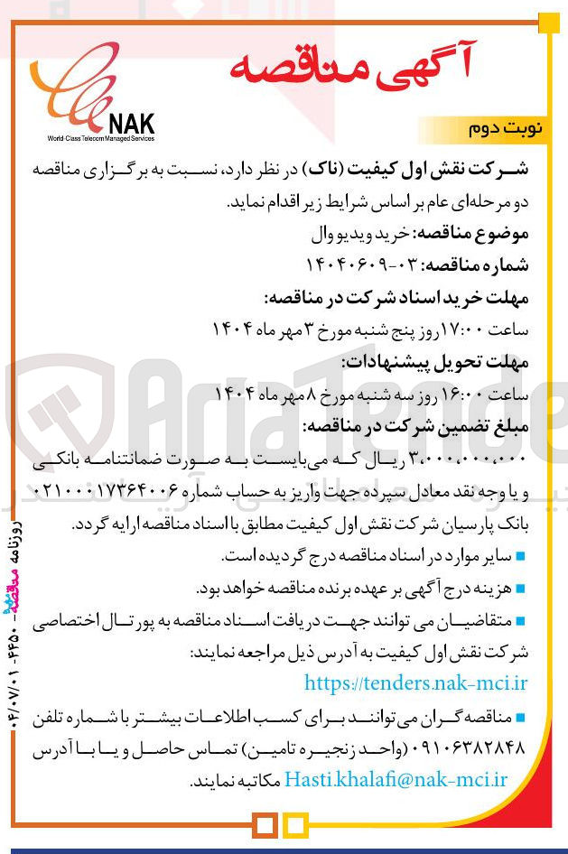 تصویر کوچک آگهی خرید ویدیو وال