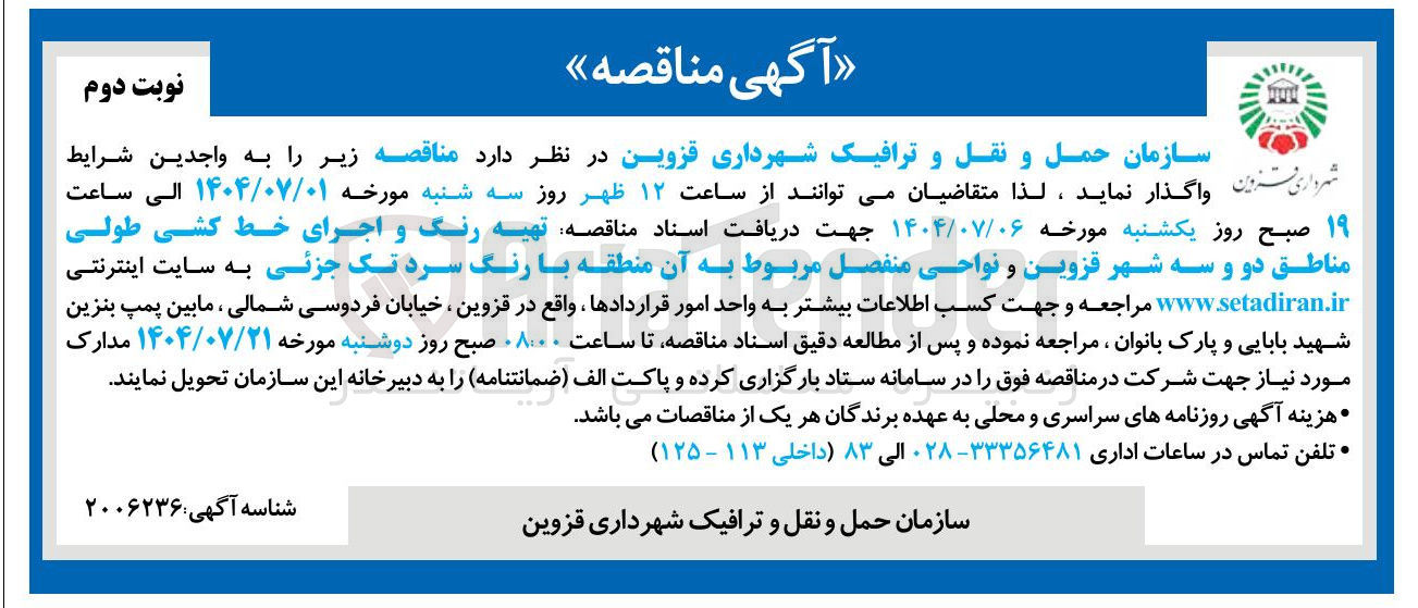 تصویر کوچک آگهی تهیه رنگ و اجرای خط کشی طولی