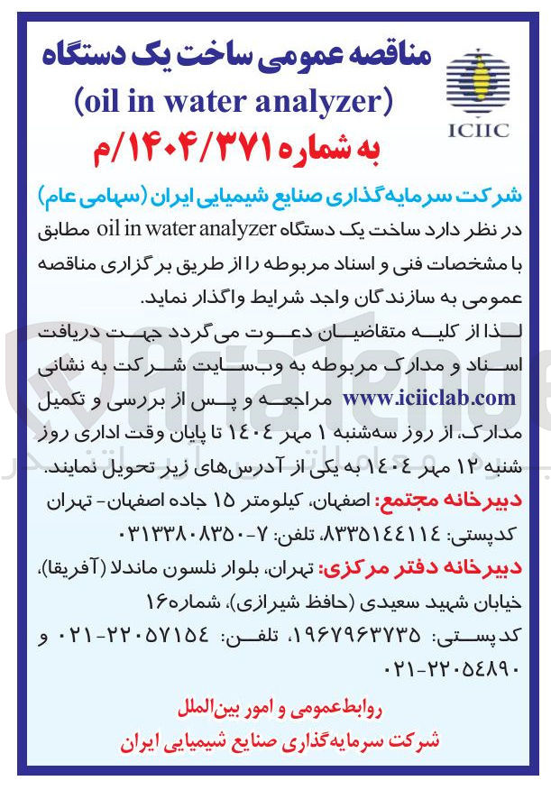 تصویر کوچک آگهی ساخت یک دستگاه analyzer water in oil