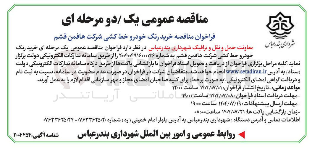 تصویر کوچک آگهی خرید رنگ خودرو خط کشی شرکت هافمن