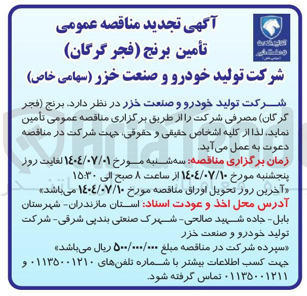 تصویر کوچک آگهی تامین برنج