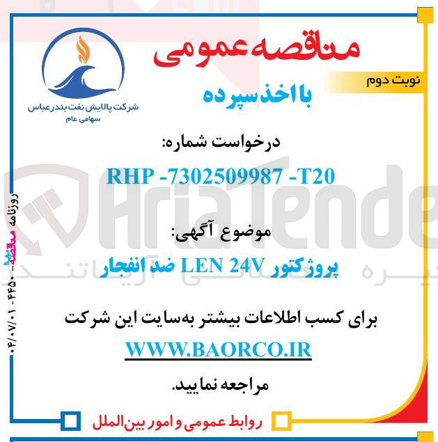 تصویر کوچک آگهی پروژکتور 24V LEN ضد انفجار