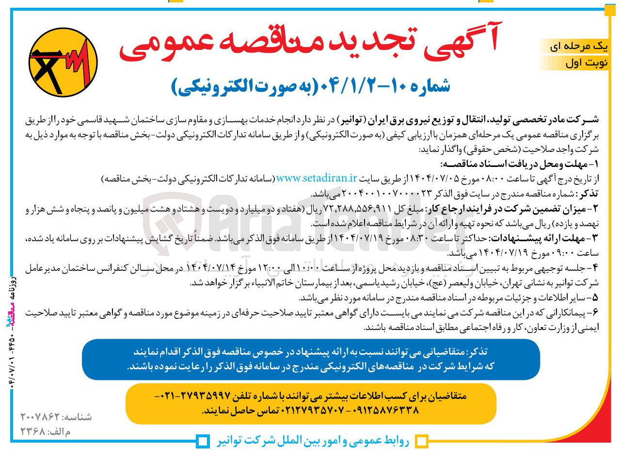 تصویر کوچک آگهی  انجام خدمات بهسازی و مقاوم سازی