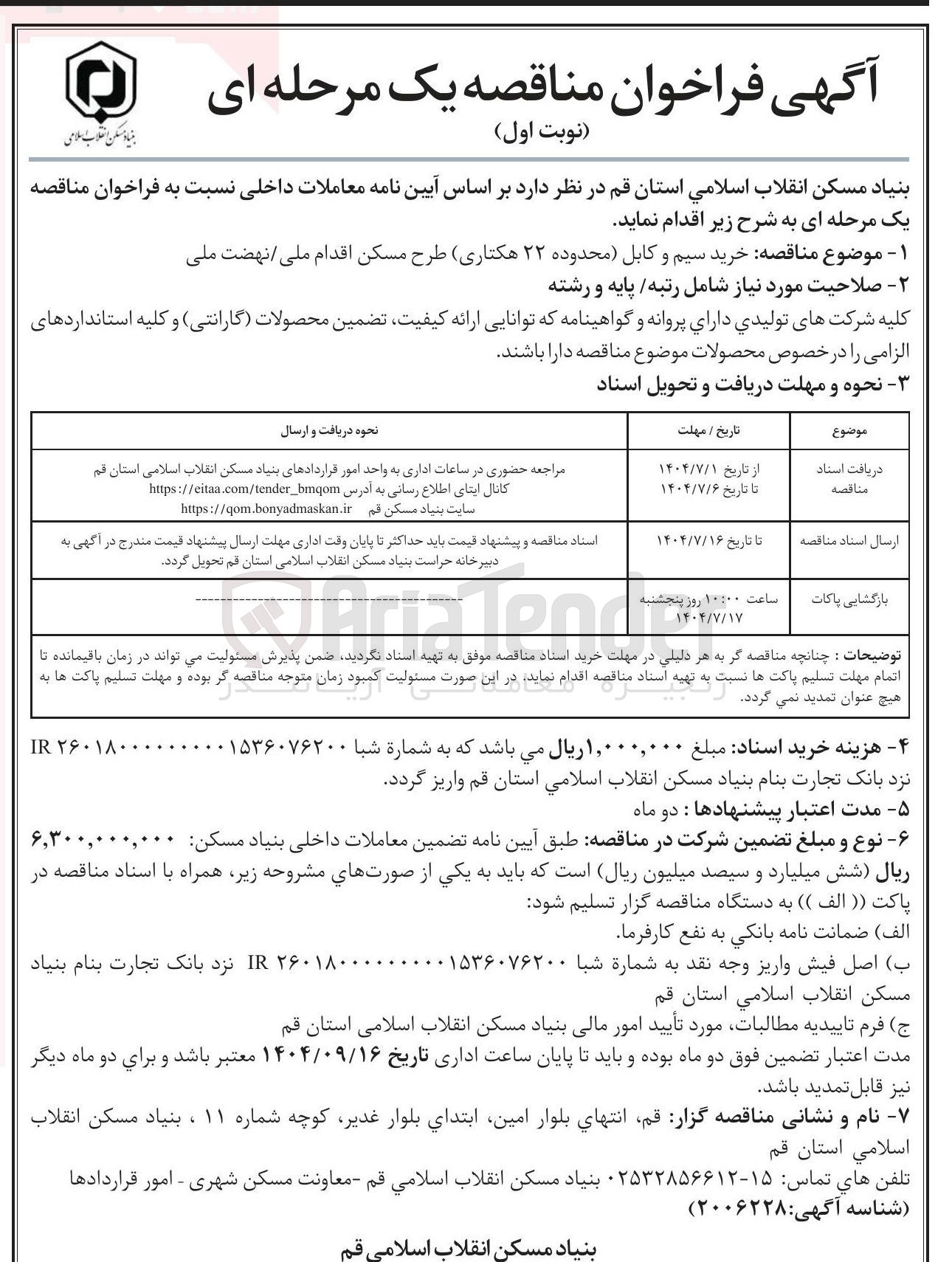 تصویر کوچک آگهی خرید سیم و کابل محدوده ۲۲ هکتاری