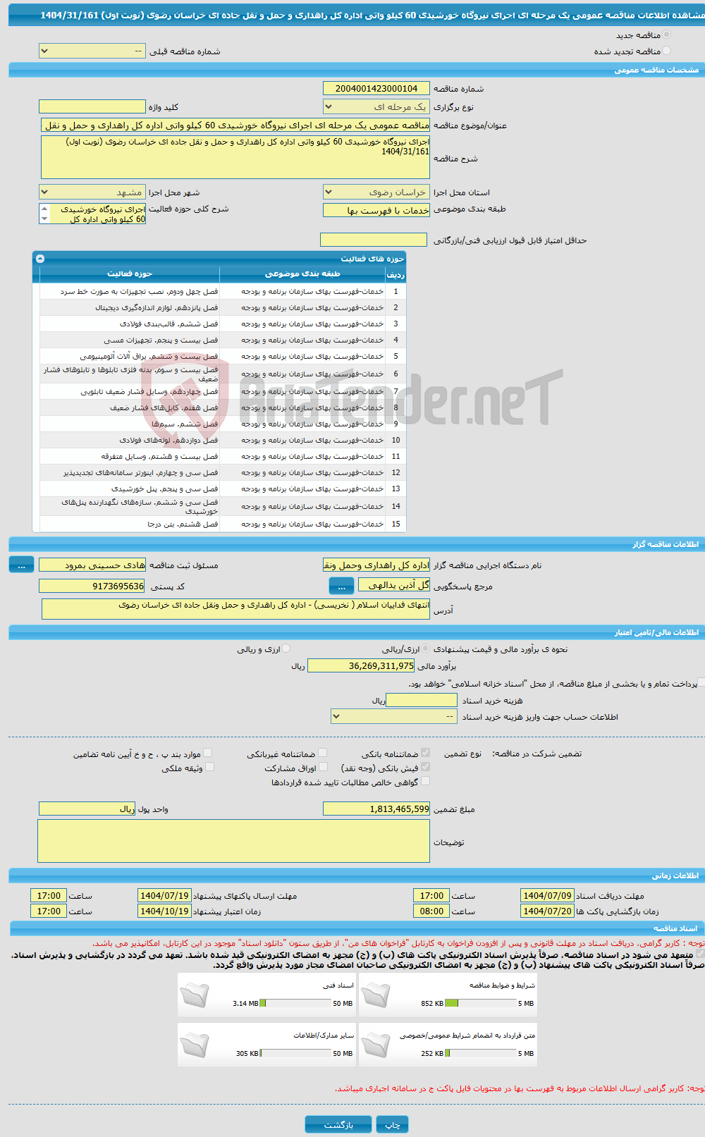 تصویر کوچک آگهی مناقصه عمومی یک مرحله ای اجرای نیروگاه خورشیدی 60 کیلو واتی اداره کل راهداری و حمل و نقل جاده ای خراسان رضوی (نوبت اول) 1404/31/161