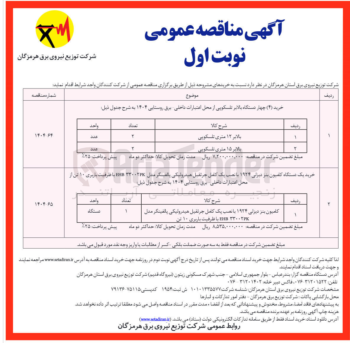 تصویر کوچک آگهی خرید یک دستگاه کامیون بنز دیزلی ۱۹۲۴ با نصب یک کامل جرثقیل هیدرولیکی پالفینگر مدل ۳۳۰۰۲PK EHB با ظرفیت باربری ۱۰ تن