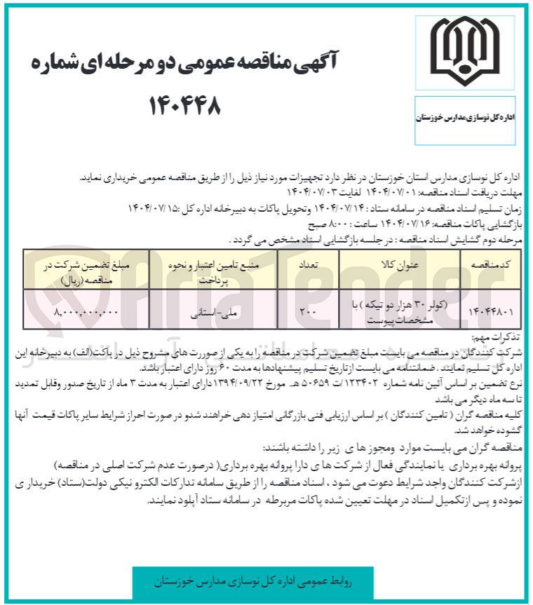 تصویر کوچک آگهی خرید کولر ۳۰ هزار دو تیکه 