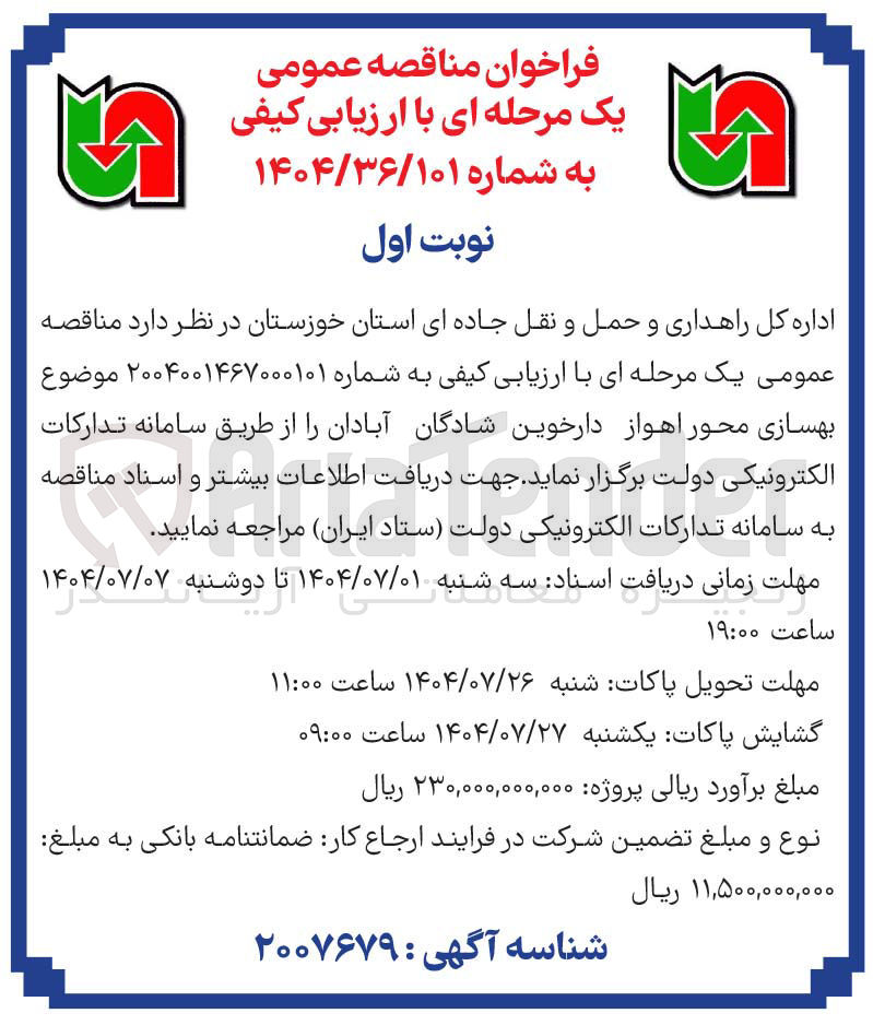 تصویر کوچک آگهی  بهسازی محور