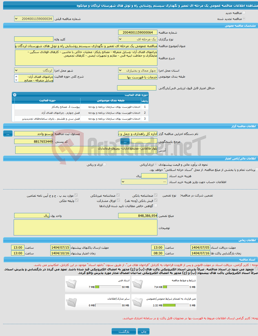 تصویر کوچک آگهی مناقصه عمومی یک مرحله ای تعمیر و نگهداری سیستم روشنایی راه و تونل های شهرستان لردگان و میانکوه